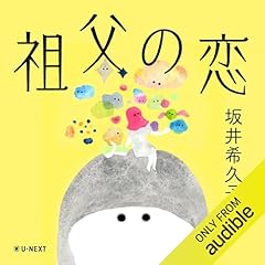 Audible版『青い絵本 』 | 桜木 紫乃 | Audible.co.jp